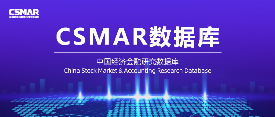  ���ӼҰ칫������CSMAR���ݿ�Ӽ�ʹ��ָ��